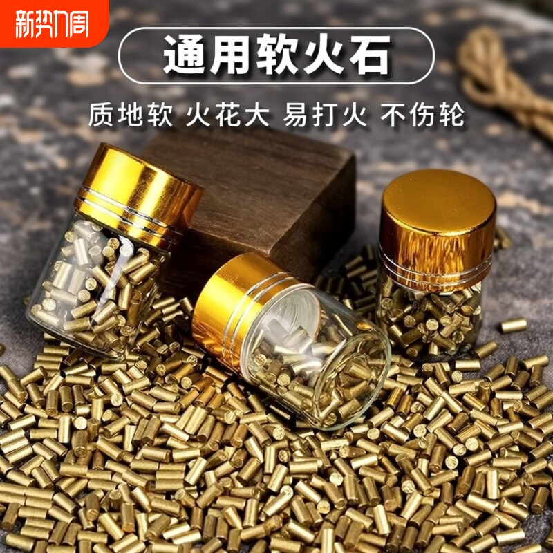 打火机打火石朗声适用佐罗ZIPPO软火石粒滑轮打火机配件棉芯