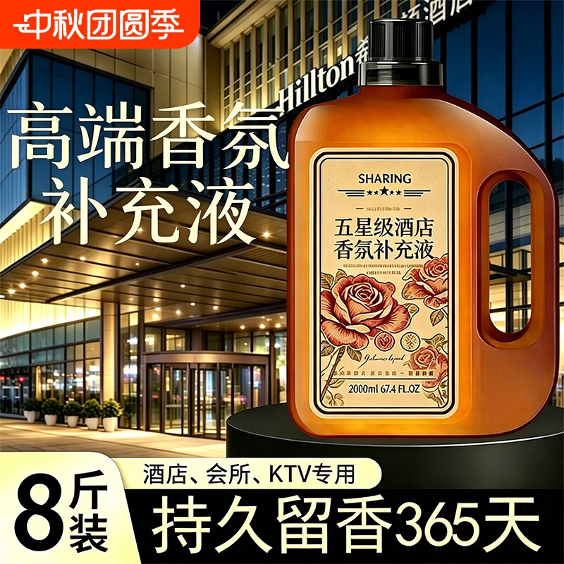 高级持久香薰精油液|千人加购图片