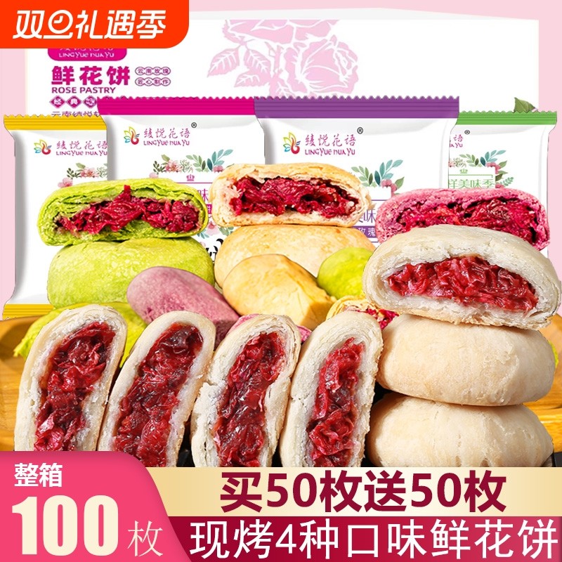 云南鲜花饼现发低糖云南特产包装袋玫瑰花饼零食早餐糕点健康紫薯