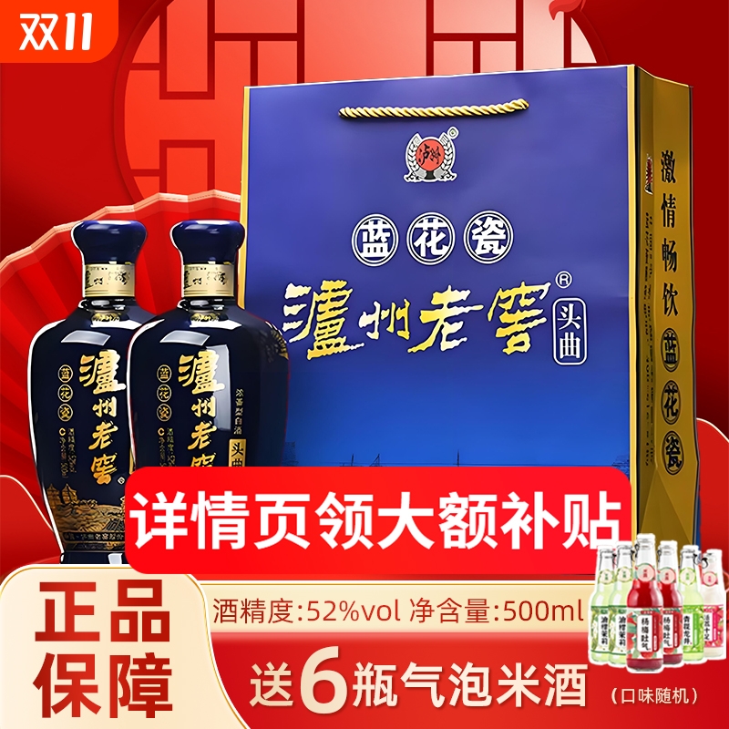 泸州老窖头曲蓝花瓷版52度整箱500ml*6瓶浓香型粮食白酒送礼