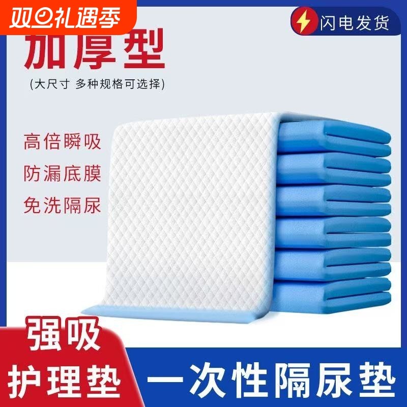 健乐亲护理垫成人隔尿垫