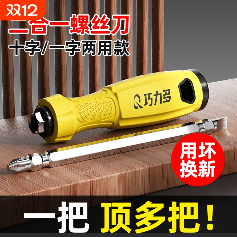 两用螺丝刀十字一字多用工业级