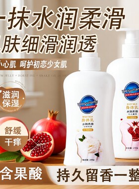 果酸身体乳舒服水润柔滑红石榴山茶花保湿滋润秋冬全身持久留香女