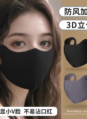 口罩女防寒2025新款秋冬保暖3d加厚护眼角可水洗黑色加绒防风立体