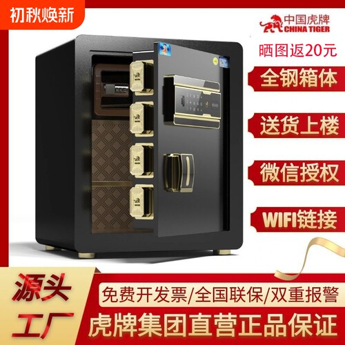 虎牌保险柜指纹密码WIFI全钢新款