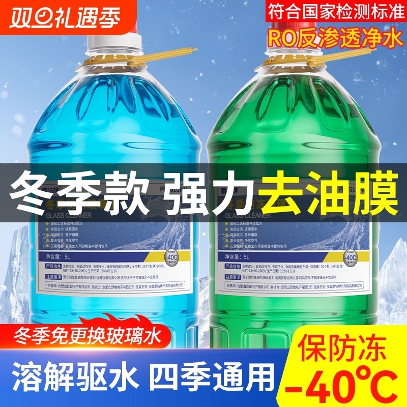 5L防冻冬季玻璃水夏季去虫胶除油膜大桶装雨刮水去油强力清洁绿色