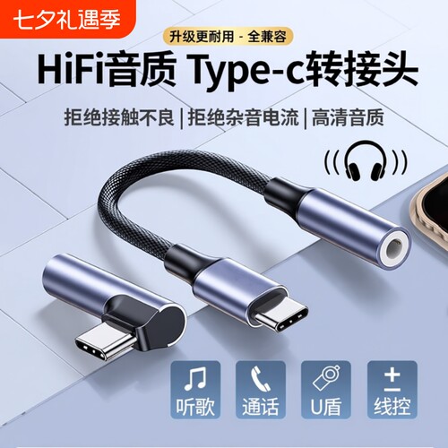 Type-C耳机转接头适用于华为