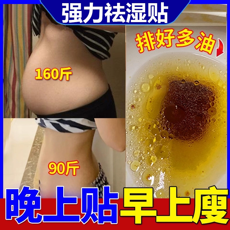 祛湿穴位贴去湿气排毒排体内湿寒减瘦肚子肥艾灸肚脐贴去调理脾胃