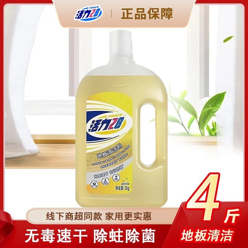 活力28地板清洁剂木地板瓷砖清洗剂拖地正品宠物家用清香柠檬强力