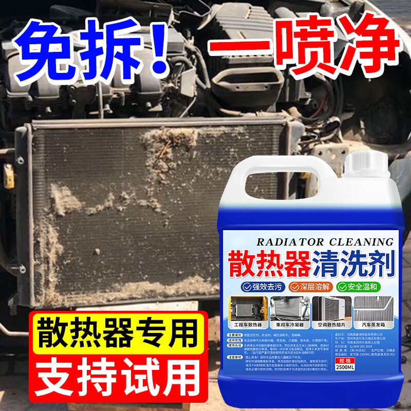 汽车水箱散热器清洗剂空调外机翅片冷凝器散热网货车除油垢清洁#