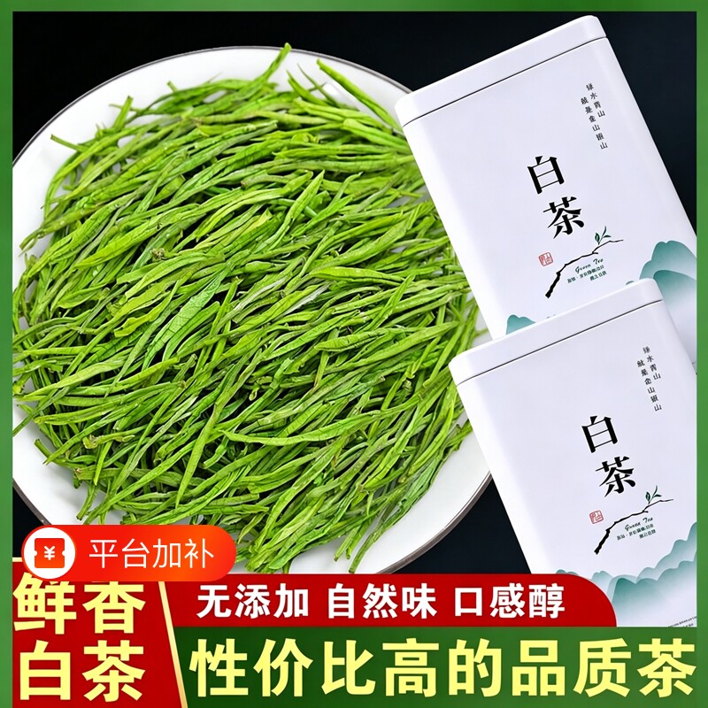 安吉珍稀白茶正宗2026新茶明前清香浓香豆香型绿茶口粮茶叶直销店