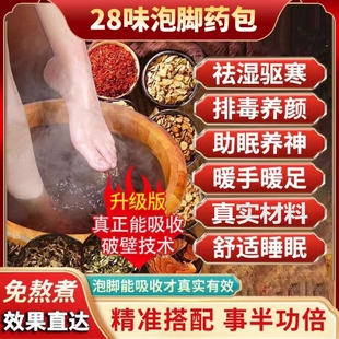 泡脚药包艾草叶花椒非排毒助睡眠去湿气足浴包调理红花驱寒海盐
