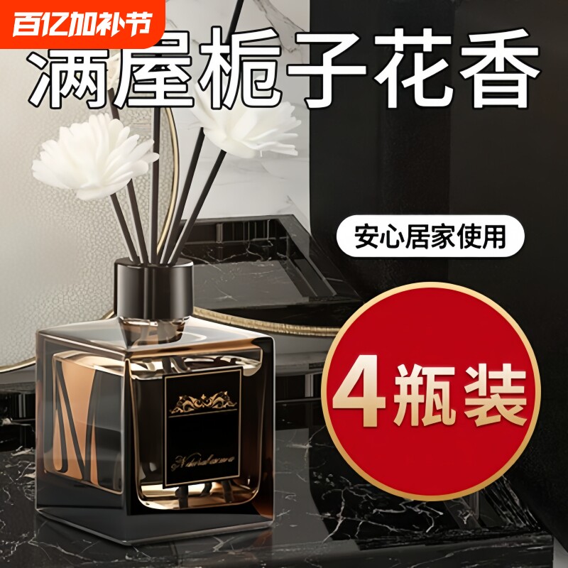 栀子花香薰家用室内持久留香高级卧室房间厕所卫生间专用新款精油
