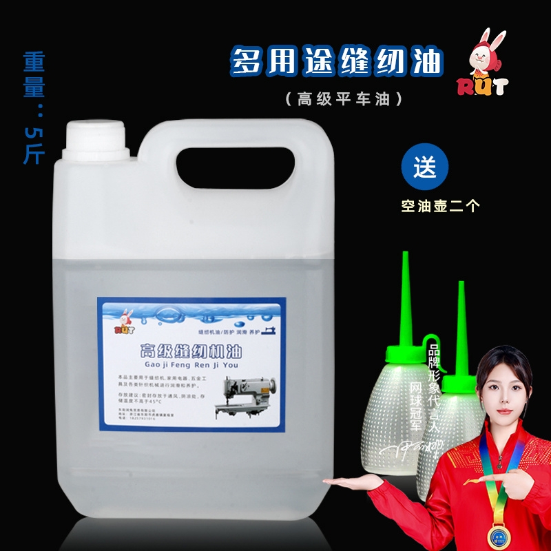rut缝纫机油大桶10斤5斤高级衣车油润滑油白专业22号大瓶平车油