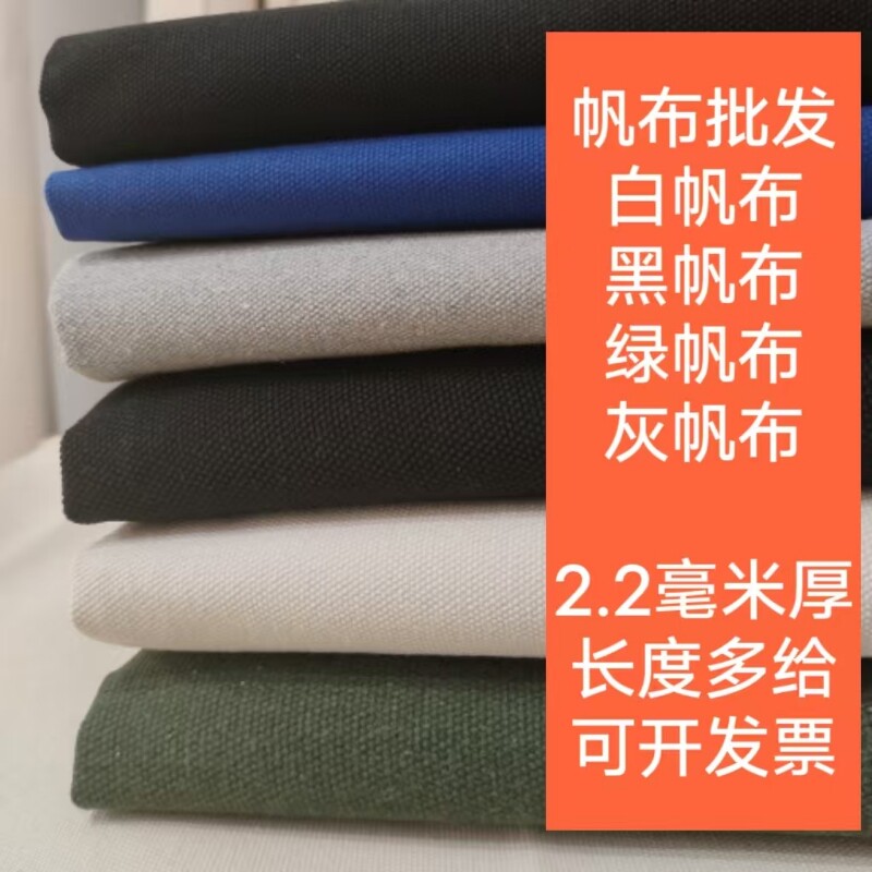 白帆布加厚帆布布料垫布黑色灰色绿色手工做包帆布料耐磨工业布料