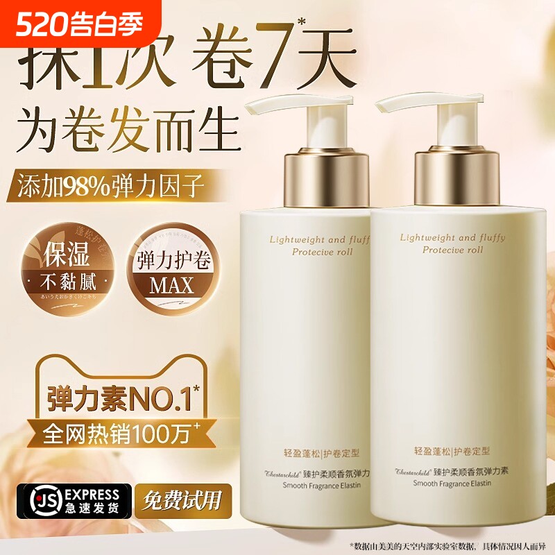 烫头发女素卷发保湿定型持久防毛躁弹力后护发精华啫喱男弹力护卷