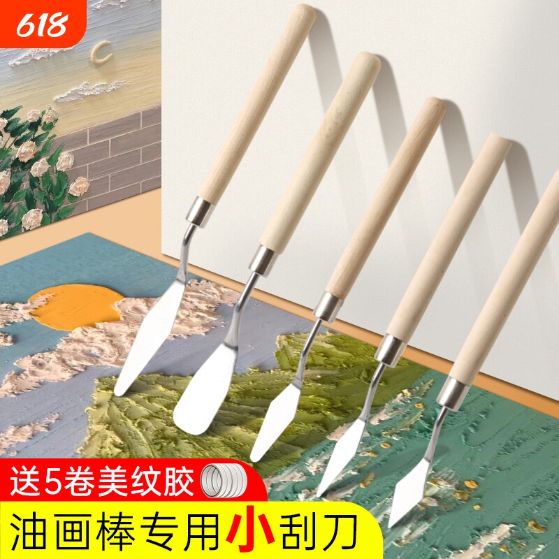 油画棒专用刮刀平头小号迷你尖头重彩绘画纸刮刀套装工具套装油画丙烯水粉颜料绘画美术铲刀肌理刀揉擦圆头