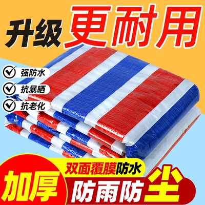加厚三色彩条布防雨布防晒遮阳