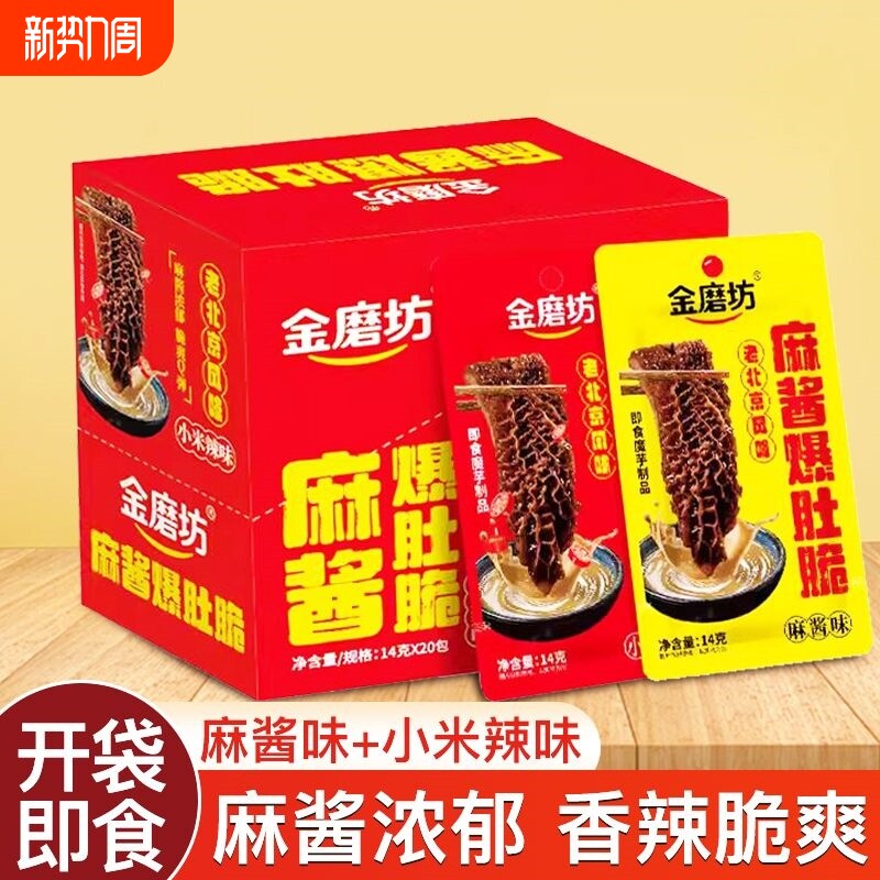 金磨坊麻酱爆肚脆素毛肚小米辣老北京风味湖南特产解馋即食小零食