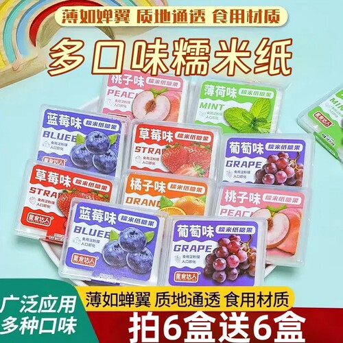 可食用糯米纸14g多口味水果味糖休闲零食葫芦食用包药糯米纸盒装