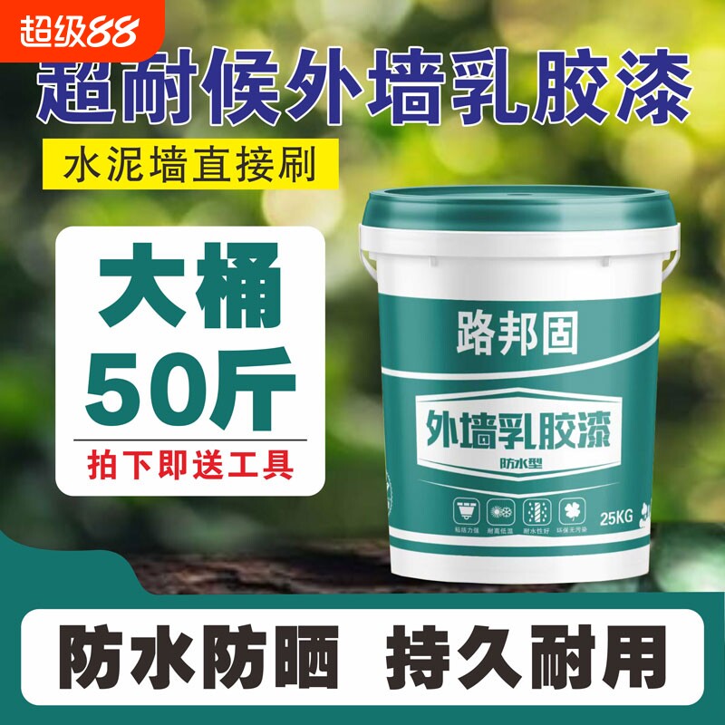 外墙漆防水防晒乳胶漆室外油漆涂料家用自刷水泥墙面专用翻新墙漆