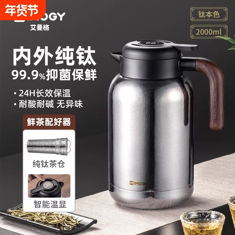 艾曼格钛纯钛焖泡茶壶家用暖水瓶大容量长效保温壶真空办公室出水