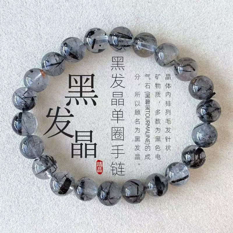 巴西黑发晶手链水晶满发钛晶单圈男女饰品手串情侣款礼物招财晶体