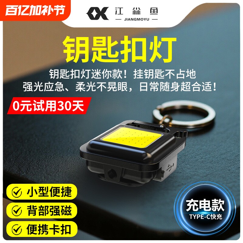 钥匙扣灯强光充电新款led多功能便携式随身迷你长续航手电筒爆亮