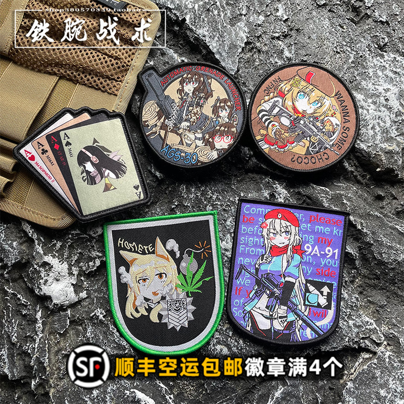 少女前线士气章 9A91魔术贴章 AGS-30战术枪娘臂章 精致布贴包贴