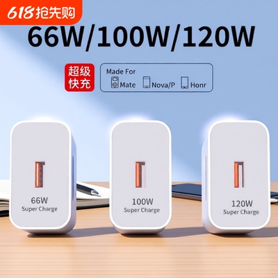 原装120W充电器快充正品