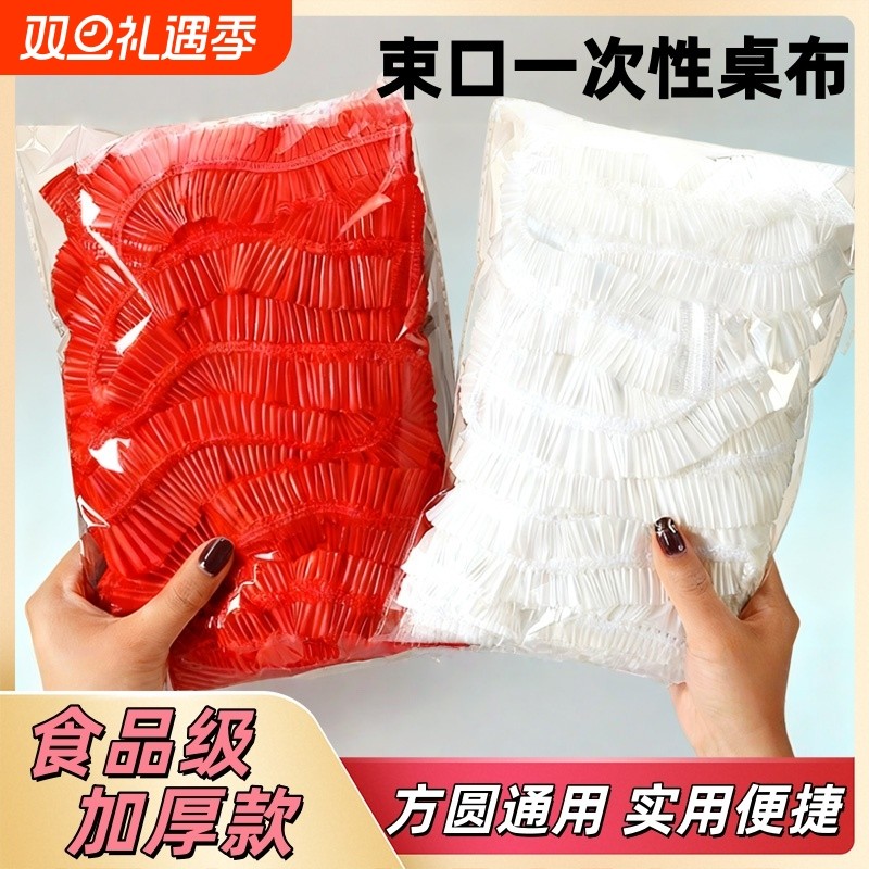 餐桌一次性桌布束口松紧带圆桌长方形桌子塑料布薄膜套加厚防油