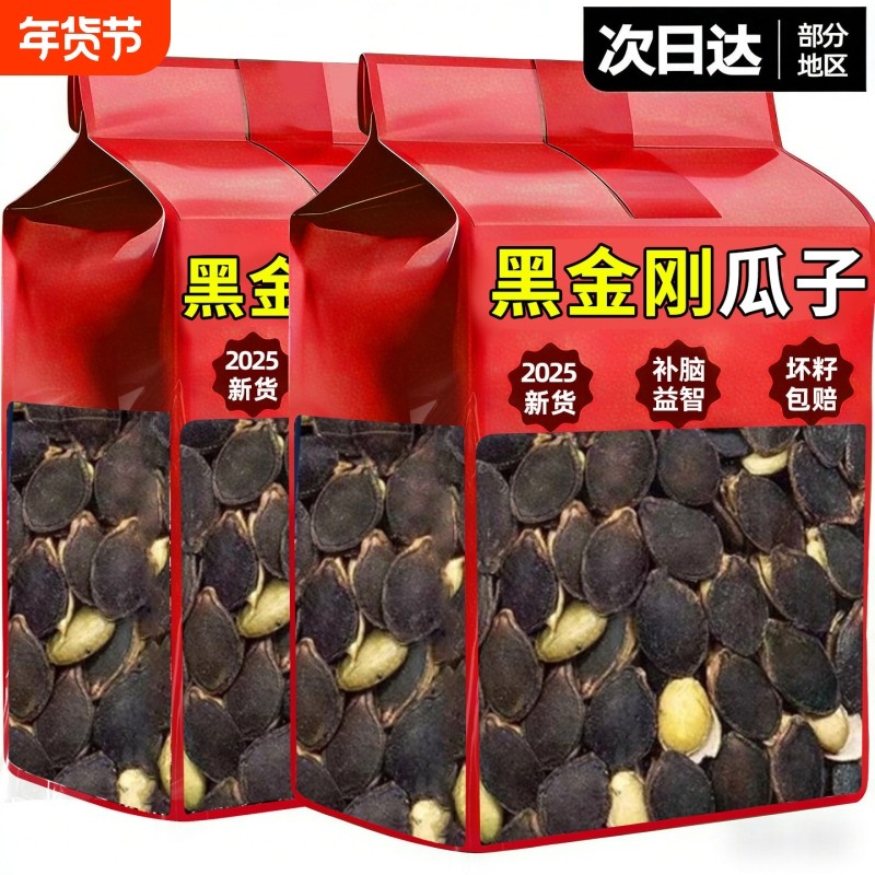 黑金刚南瓜子籽开口椒盐原味炒熟2025零食新疆特产官方旗舰店年货