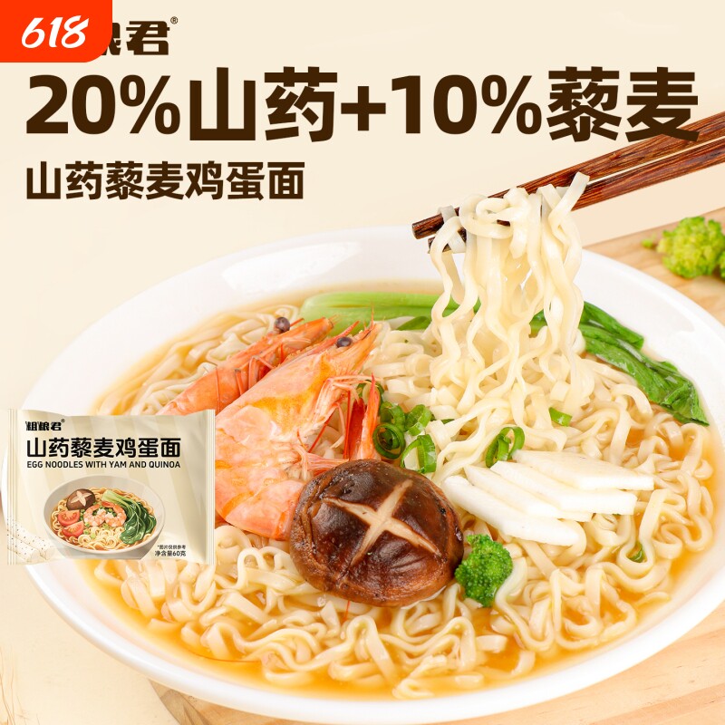 粗粮君低脂山药藜麦鸡蛋面全麦粗杂粮方便面非油炸无料包面饼速食