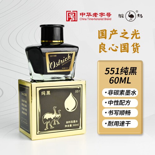 鸵鸟墨水非碳素钢笔墨水容量60ml