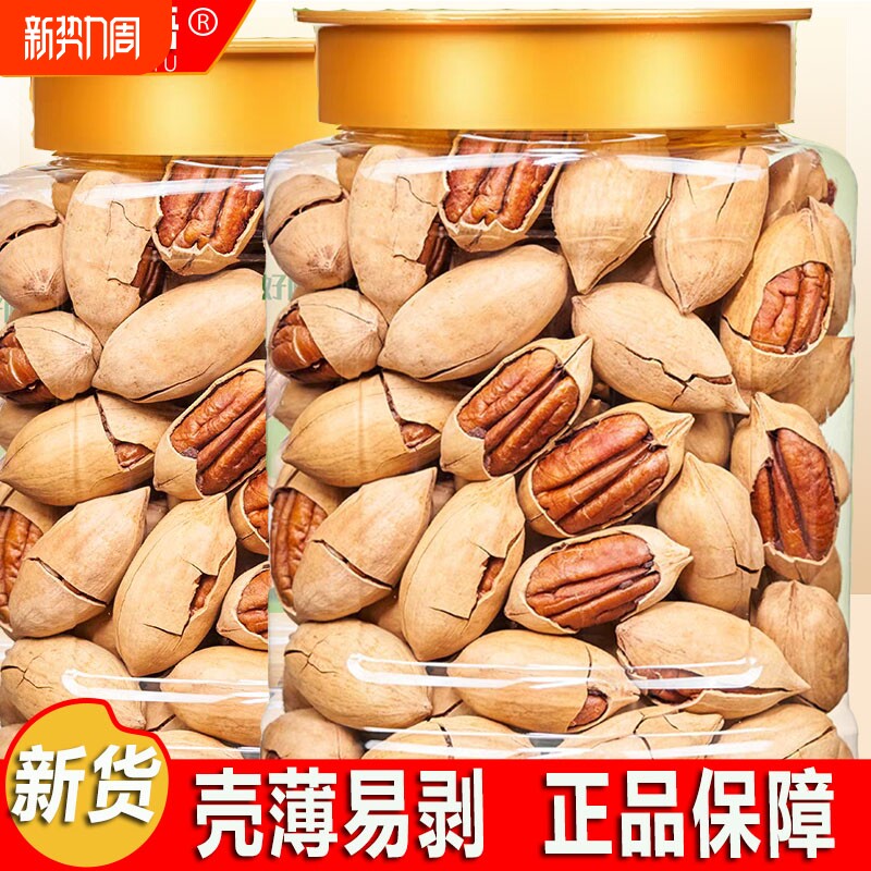 新货碧根果长寿果250g/500g干果散装零食袋装健康罐装年货果