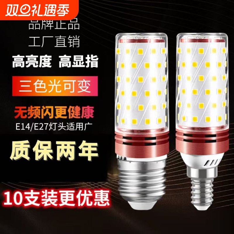 彩咖光头强LED灯泡e27螺纹e14螺口玉米灯三色光照明灯节能超亮