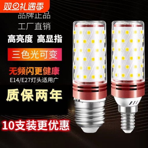 彩咖光头强LED灯泡e27螺纹e14螺口玉米灯三色光照明灯节能超亮