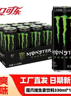 可口可乐魔爪原味330ml*12罐整件维生素运动能量饮料新年聚会