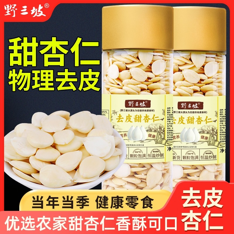 野三坡特产南杏仁片500g生甜杏仁露露烘焙原料瓜子原味核桃仁优选