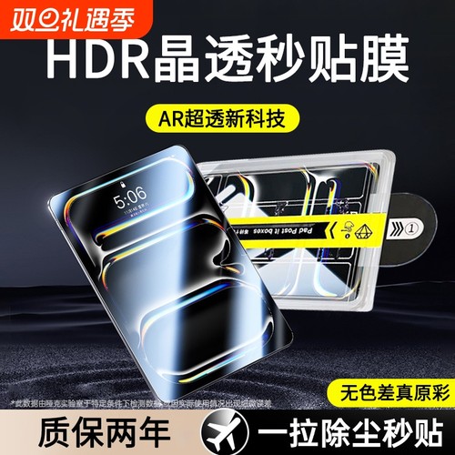 【HDR超清晶透】适用iPadPro贴膜