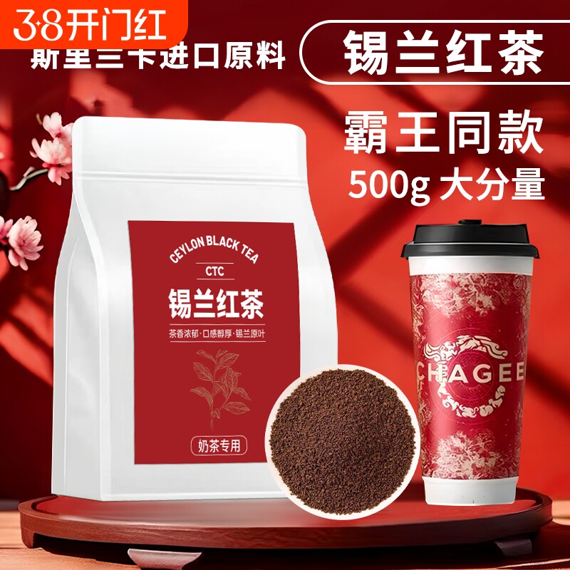 特浓锡兰红茶奶茶店专用手打暴打柠檬茶专用原料茶叶斯里兰卡商用