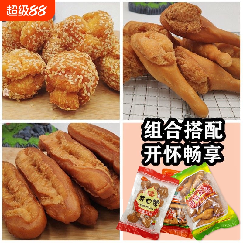 怀旧特产开口笑零食素鸡腿酥面包儿时小时候8090后广西炸油条童年