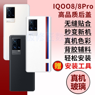 适用于vivo iQOO8后盖手机后壳iqoo8pro电池盖后盖替换后屏背板爱酷八外壳更换背屏盖