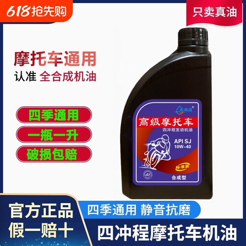 摩托车正品机油四季通用一升