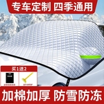 汽车遮雪挡前挡风玻璃防冻罩防雪防霜冬季半罩车衣四季通用遮雪帘
