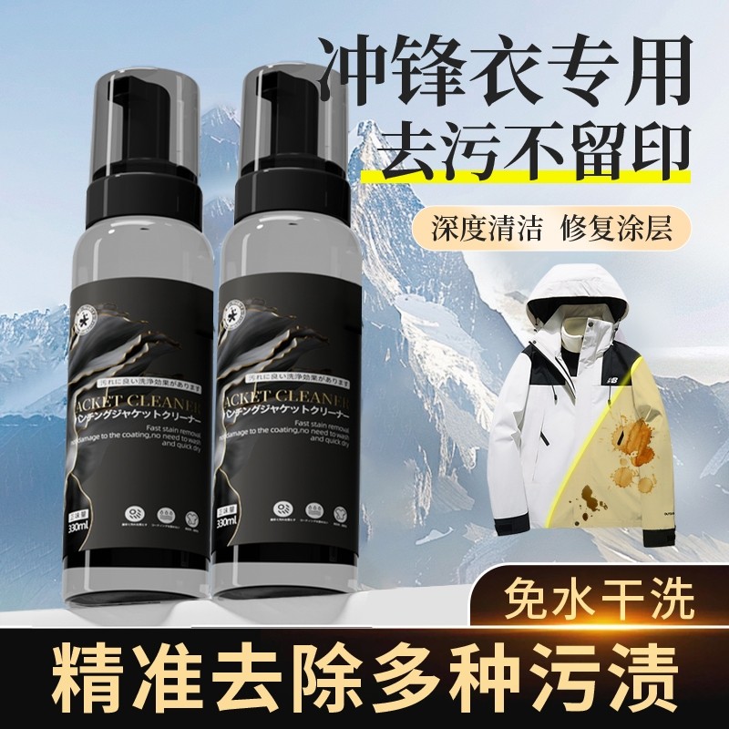 冲锋衣清洗剂防水修复剂免水洗可干洗滑雪服鸟中性洗涤剂清洁涂层