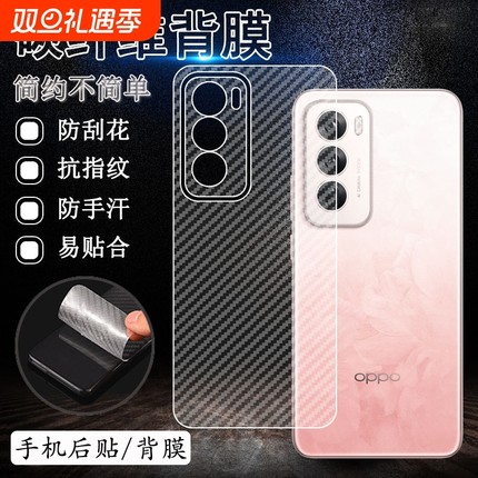 适用OPPOReno8手机贴膜7se碳纤维6pro软贴纸reno5背膜4pro透气半透明reno8pro+镜头膜7pro防刮2pro透气