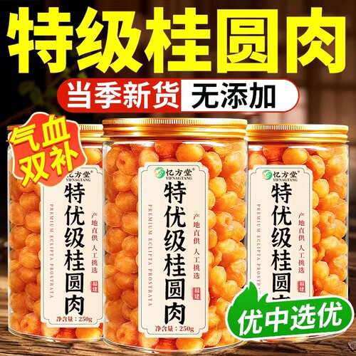 【特级】桂圆干2025新货福建特产
