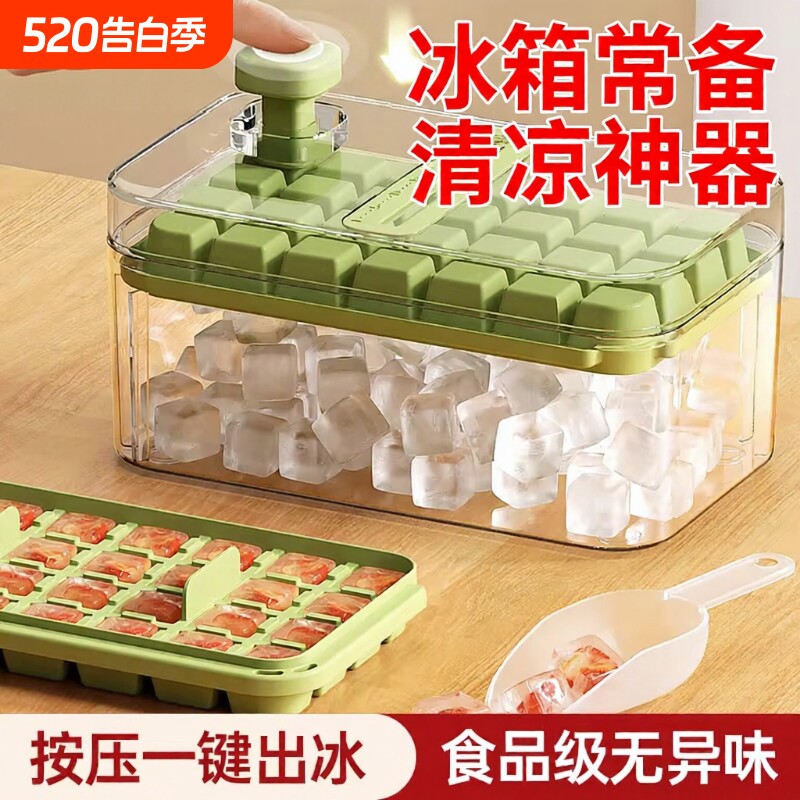 冻冰块模具按压冰格制冰神器带盖食品级自制制冰盒家用冰箱储存盒