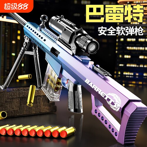 巴雷特仿真玩具枪|321人收藏